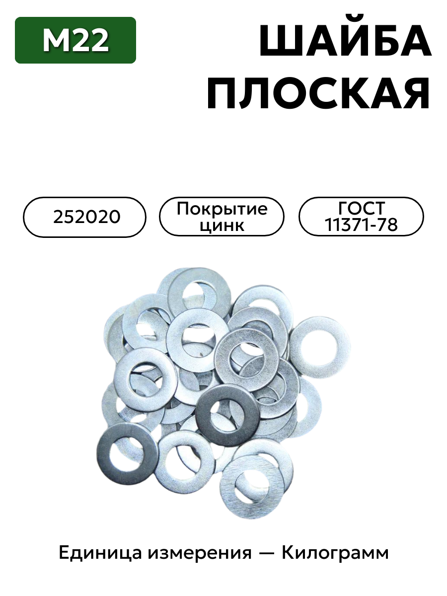 шайба 252020 п29 22  гост 11371-78 в интернет-магазине НМК