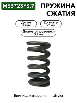 пружина сжатия 33х23х3,7 в Нижнем Новгороде